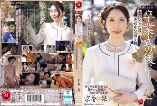 60210 JUR-429 卒業式の後に…大人になった君へ義母からの贈り物―。 京香栞