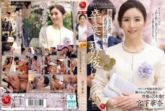 60273　JUR-500 卒業式の後に…大人になった君へ義母からの贈り物―。 宮下華奈
