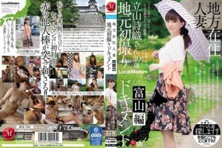 60455　JUX-754 地方在住人妻地元初撮りドキュメント 富山編 立山詩織