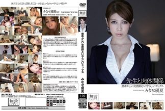62849 MUGON-101 奥ゆかしい女教師といやらしいセックス 聖職者と肉体関係 みなせ優夏