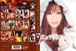 63452 PGD-393 エッチ売りの少女 ほしのみゆ